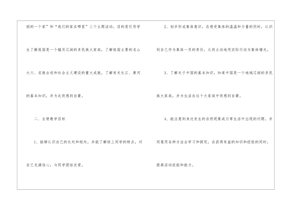 二年级下册品德与生活教学计划_第3页