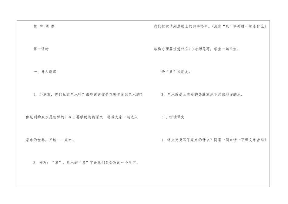 二年级下册教案《泉水》_第3页