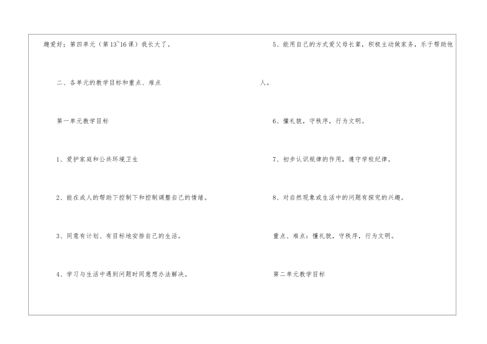 二年级下册教学教学工作计划汇编九篇_第2页