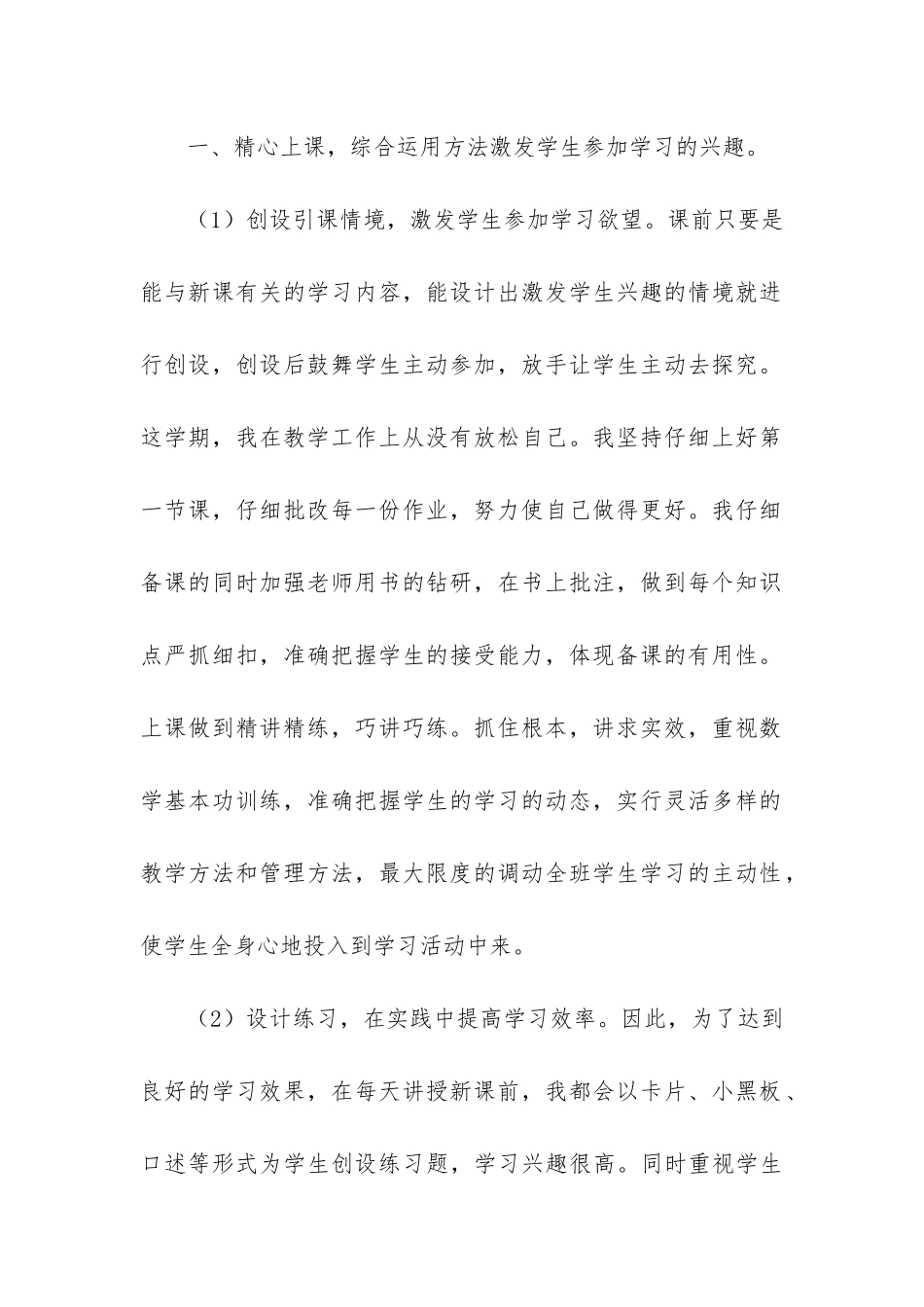 二年级下册数学教学工作总结2篇-人教版二年级下册数学教学工作总结_第2页