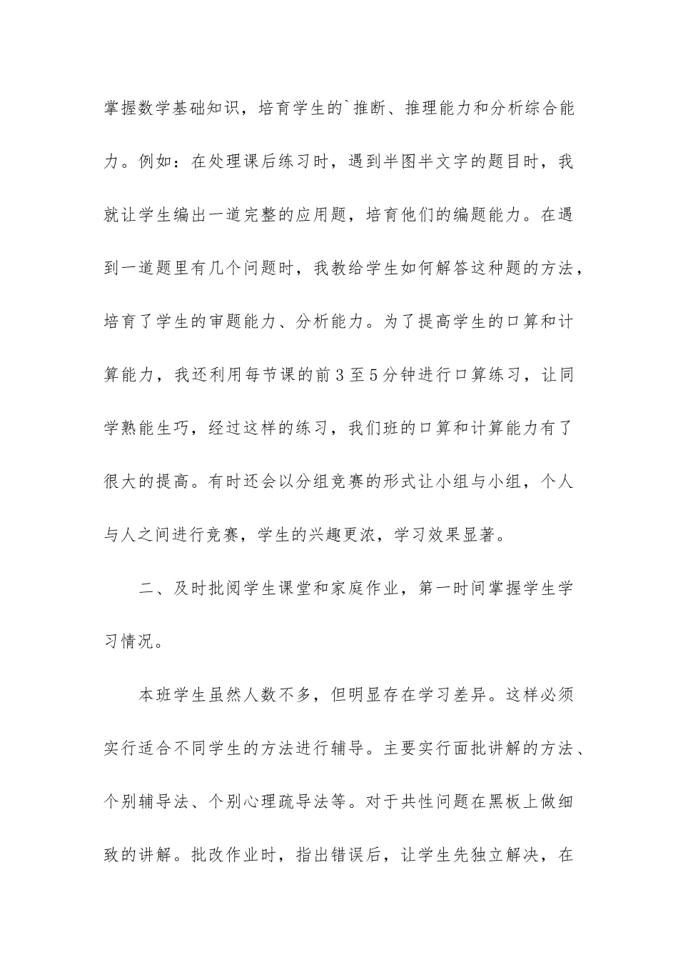 二年级下册数学教学工作总结2篇-人教版二年级下册数学教学工作总结_第3页