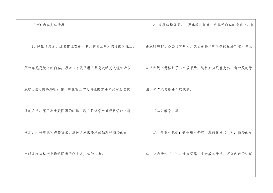 二年级下册数学教学计划_第2页