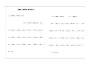 二年级下册数学教学计划