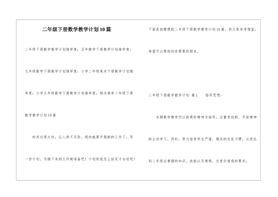 二年级下册数学教学计划10篇_第1页