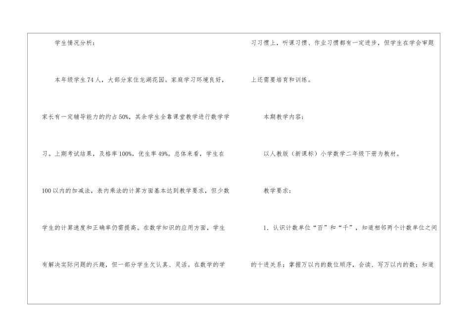 二年级下册数学教学计划10篇_第2页