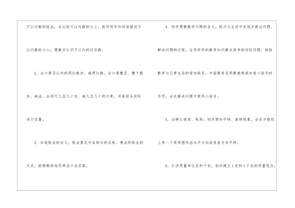 二年级下册数学教学计划10篇_第3页