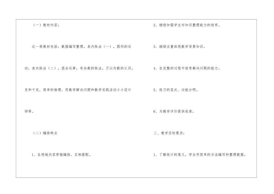 二年级下册数学教学工作计划四篇_第2页