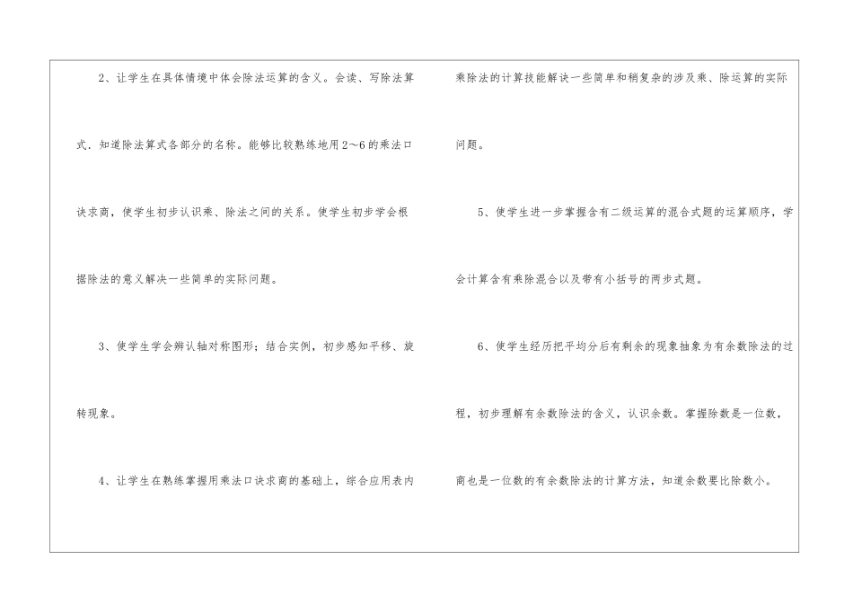 二年级下册数学教学工作计划四篇_第3页