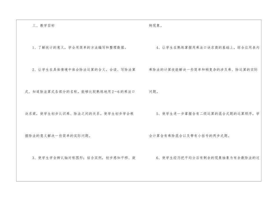 二年级下册数学教学工作计划锦集7篇_第3页
