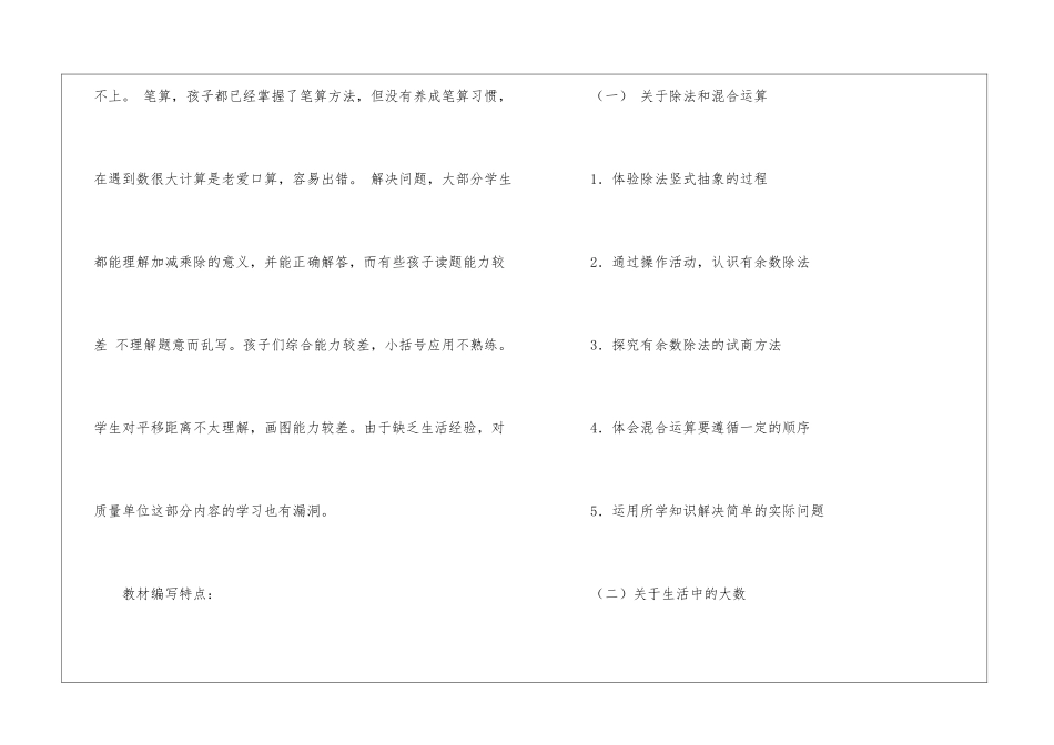 二年级下册数学教学计划4篇_第2页