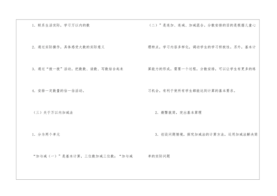 二年级下册数学教学计划4篇_第3页