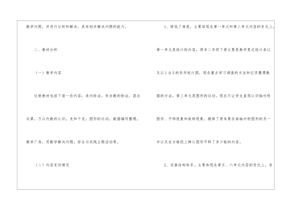 二年级下册数学教学计划3篇_第2页