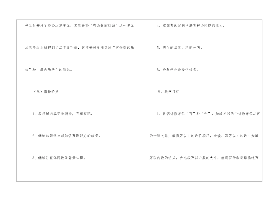 二年级下册数学教学计划3篇_第3页