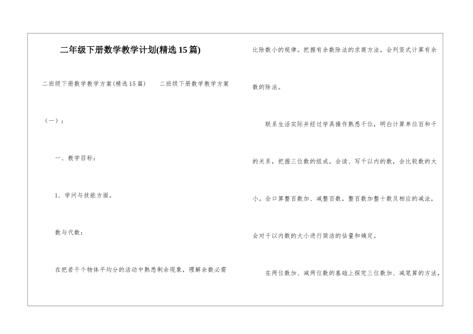 二年级下册数学教学计划(精选15篇)_第1页