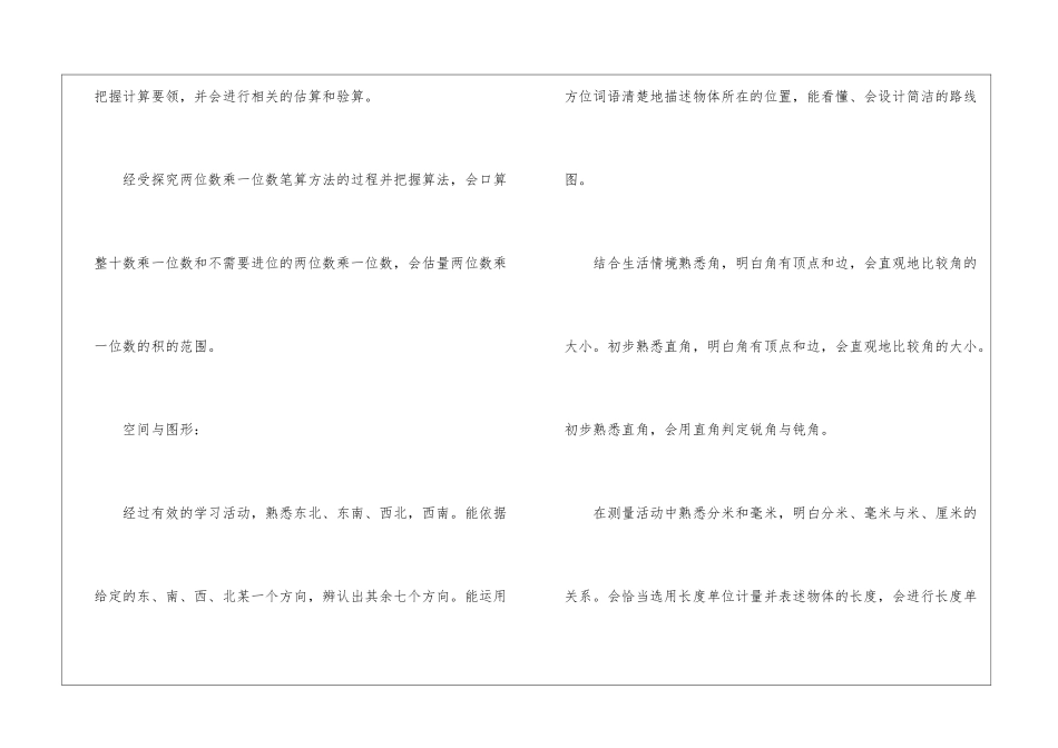 二年级下册数学教学计划(精选15篇)_第2页