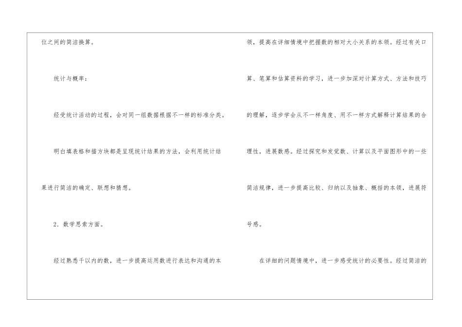 二年级下册数学教学计划(精选15篇)_第3页
