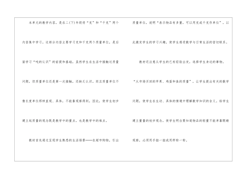 二年级下册数学教学计划三篇_第2页