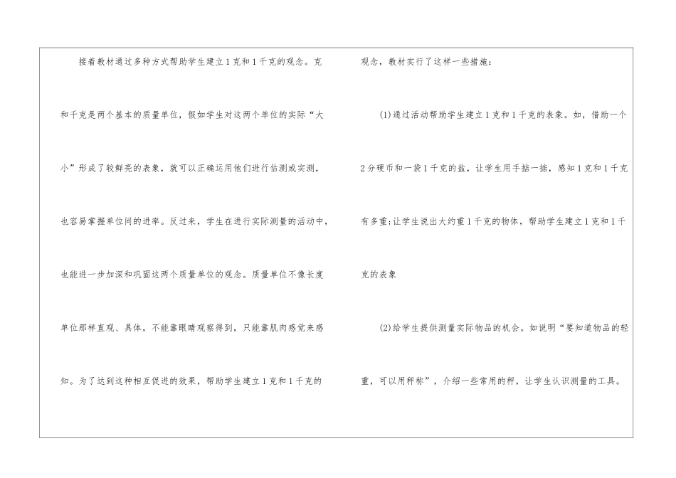 二年级下册数学教学计划三篇_第3页