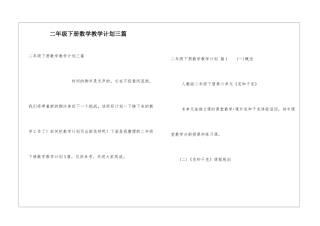 二年级下册数学教学计划三篇