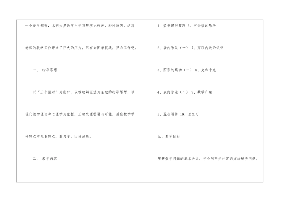 二年级下册数学教学计划8篇_第2页