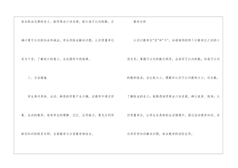 二年级下册数学教学计划8篇_第3页