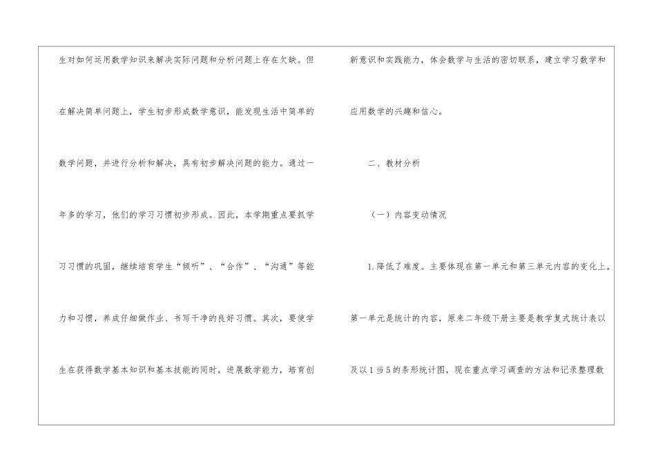 二年级下册数学教学计划汇编八篇_第2页