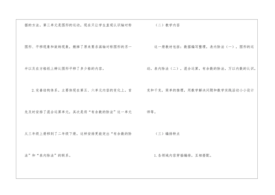 二年级下册数学教学计划汇编八篇_第3页