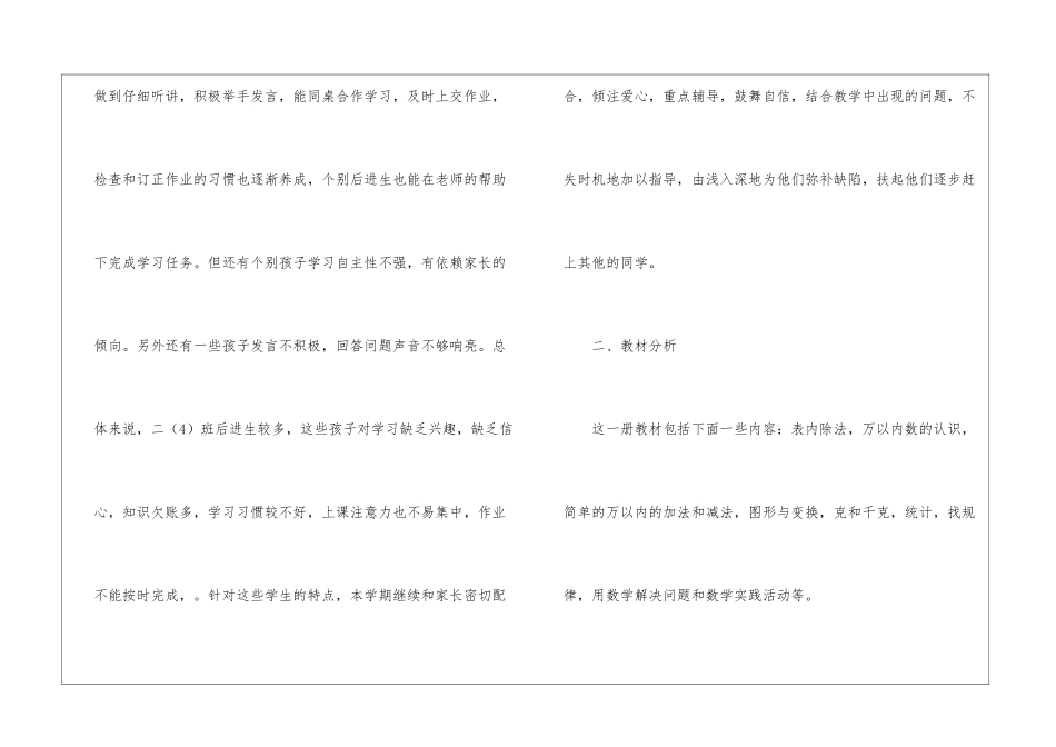 二年级下册数学教学计划汇总八篇_第2页