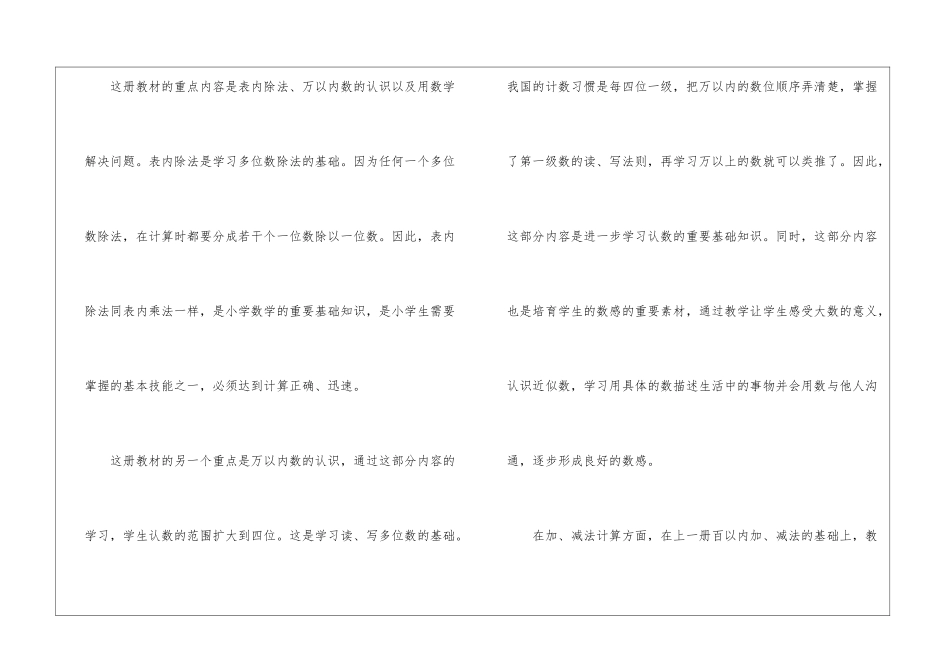 二年级下册数学教学计划汇总八篇_第3页