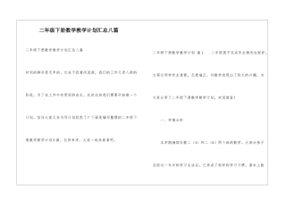 二年级下册数学教学计划汇总八篇