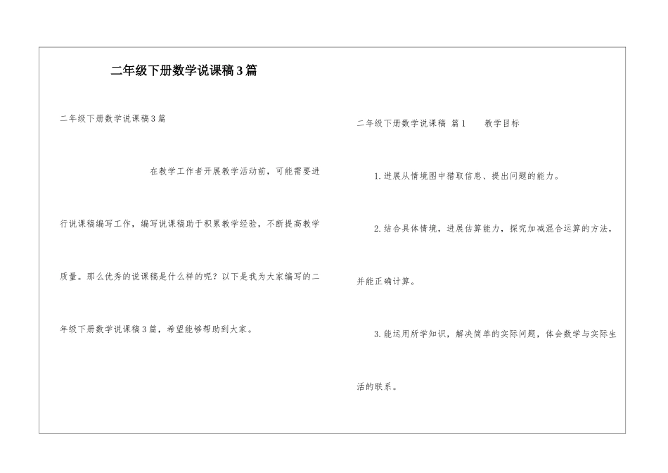 二年级下册数学说课稿3篇_第1页
