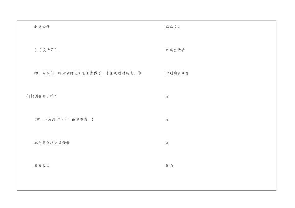二年级下册数学说课稿3篇_第2页