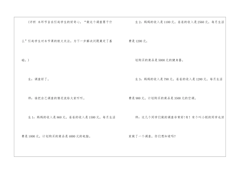 二年级下册数学说课稿3篇_第3页