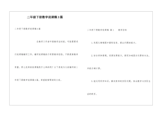 二年级下册数学说课稿3篇