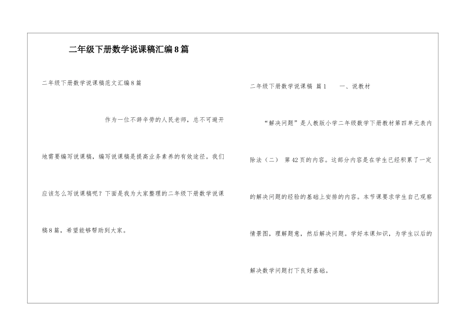 二年级下册数学说课稿汇编8篇_第1页