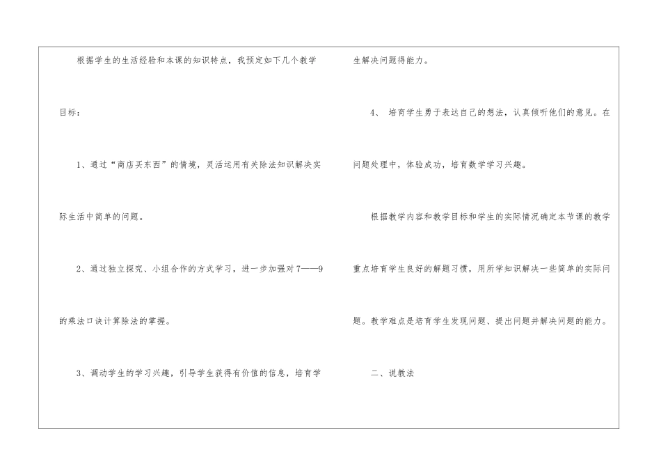 二年级下册数学说课稿汇编8篇_第2页