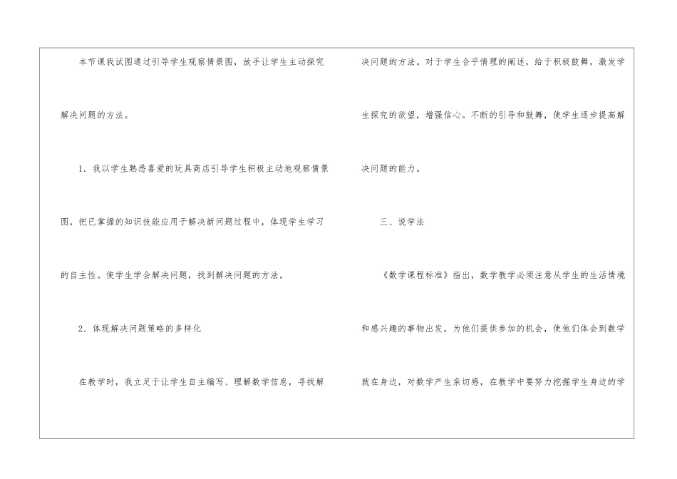 二年级下册数学说课稿汇编8篇_第3页