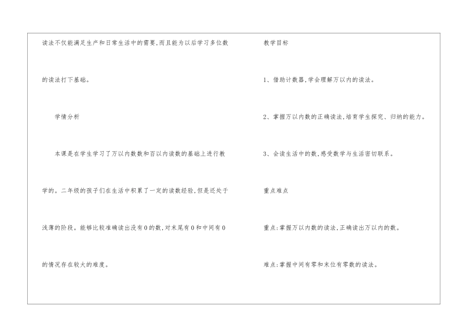 二年级下册数学教学设计_第2页