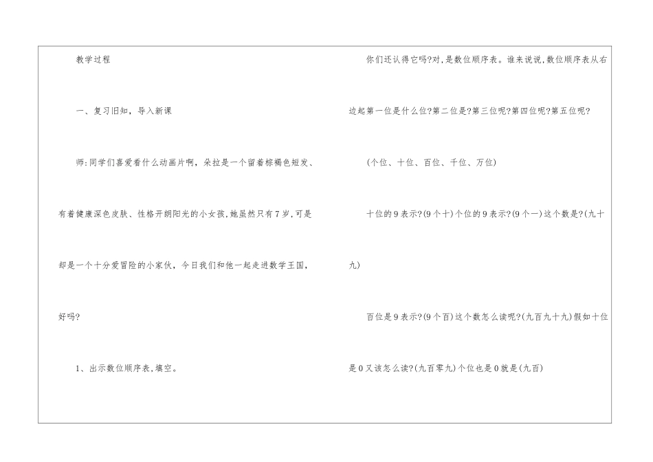 二年级下册数学教学设计_第3页