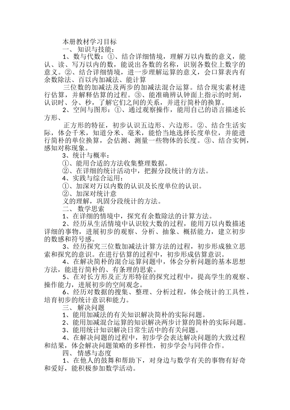 二年级下册数学教学计划范文3篇_第2页