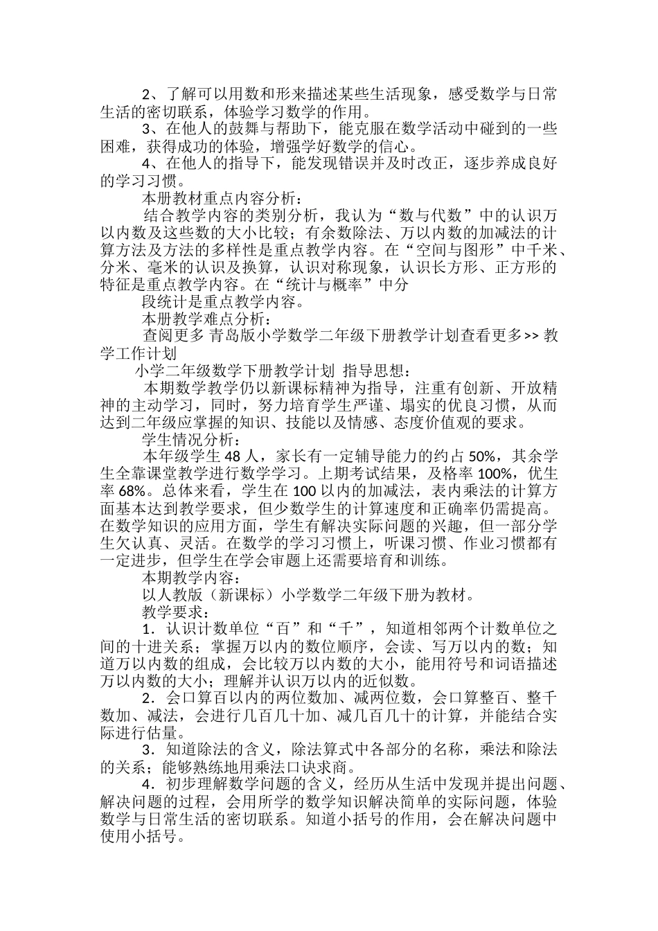 二年级下册数学教学计划范文3篇_第3页