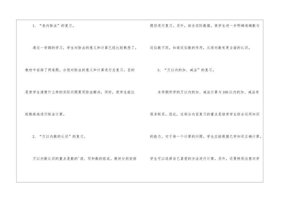 二年级下册数学的复习计划_第2页
