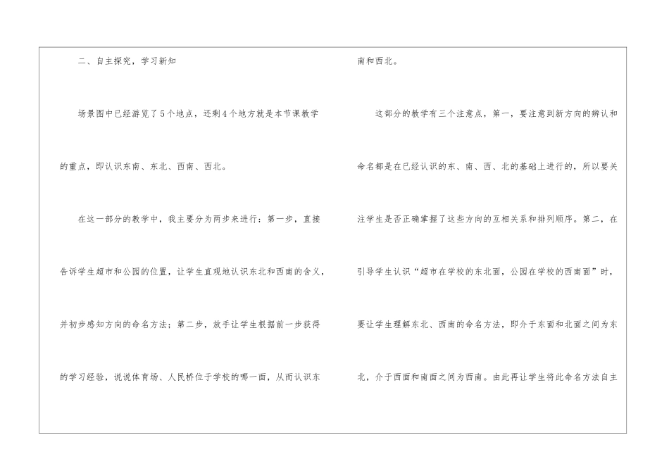 二年级下册数学说课稿汇总八篇_第2页