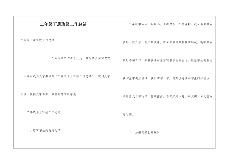 二年级下册班级工作总结_第1页