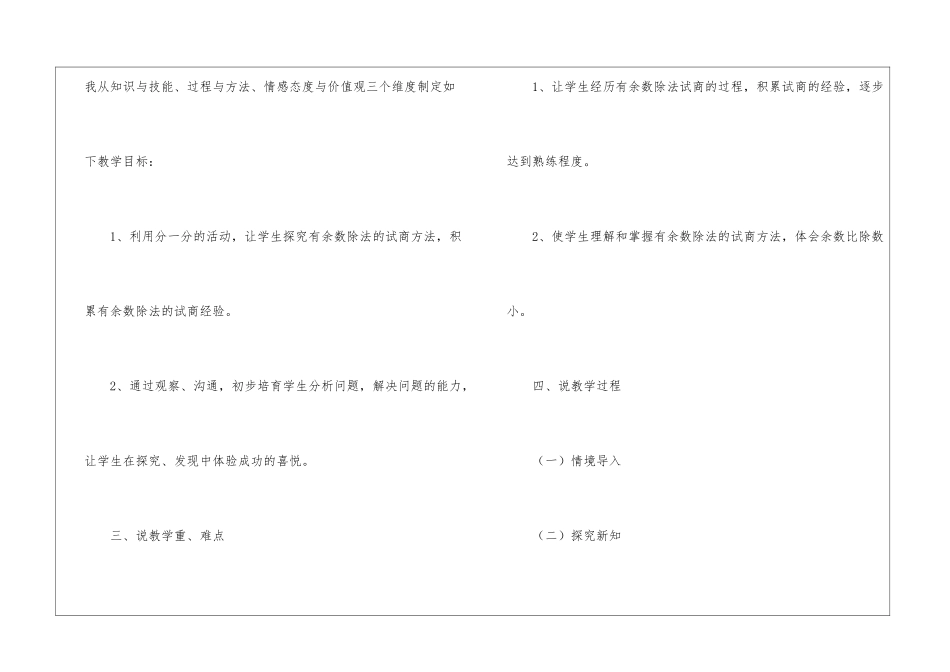 二年级下册数学说课稿汇编七篇_第2页