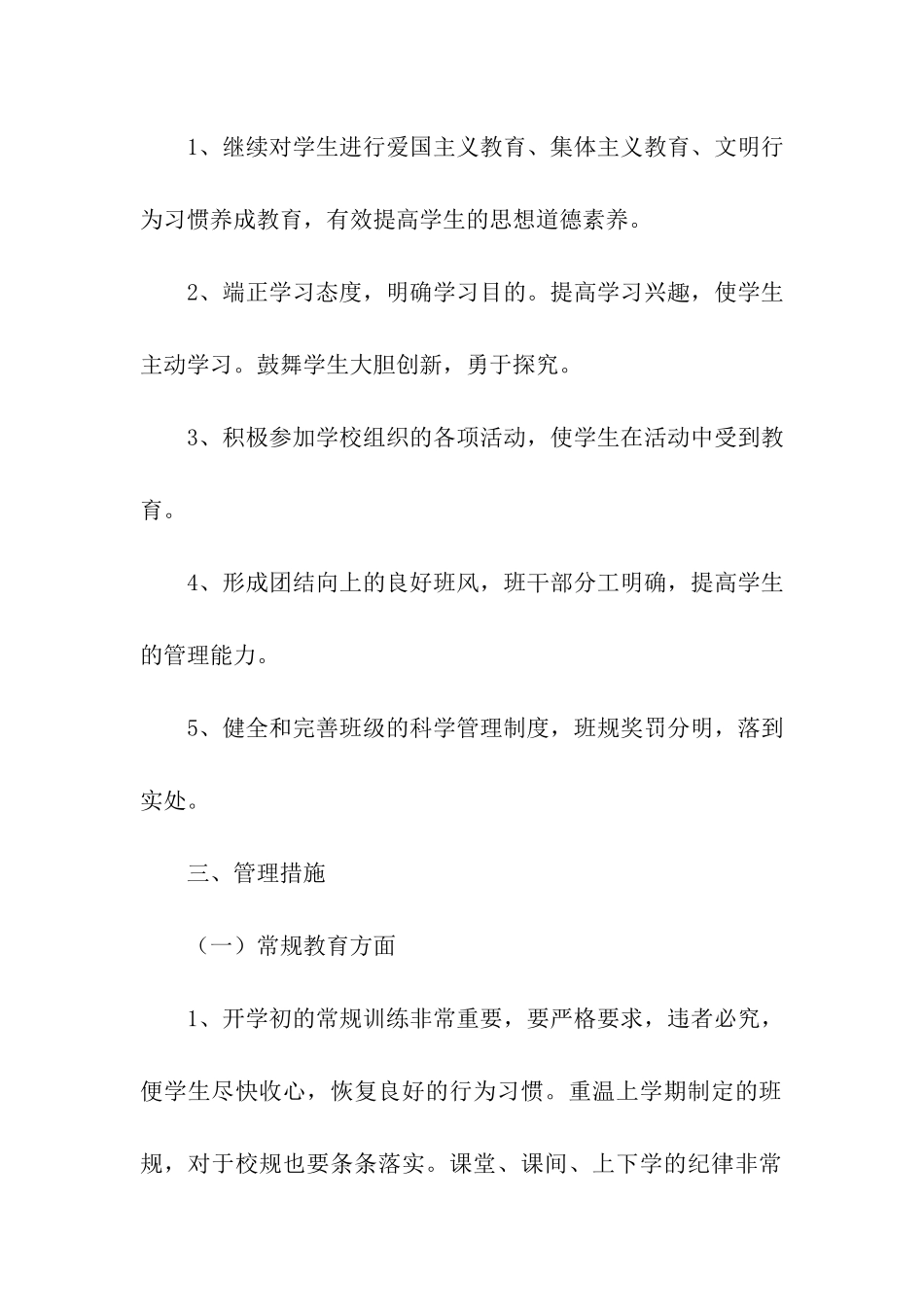 二年级下册班主任工作计划_第2页