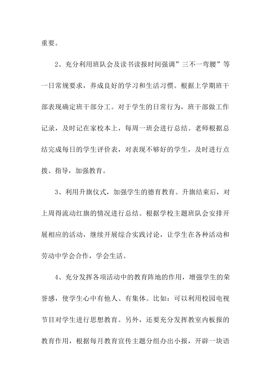 二年级下册班主任工作计划_第3页