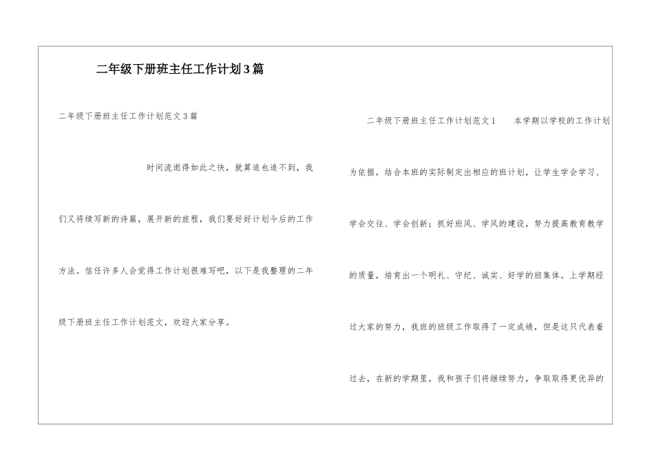 二年级下册班主任工作计划3篇_第1页