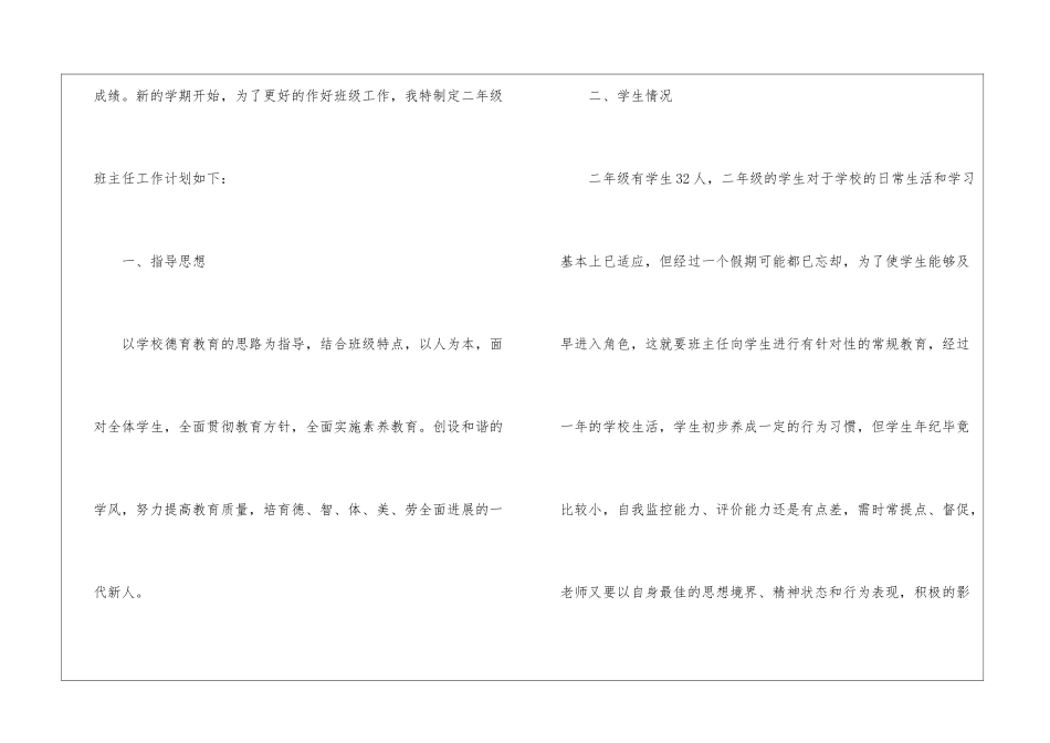 二年级下册班主任工作计划3篇_第2页
