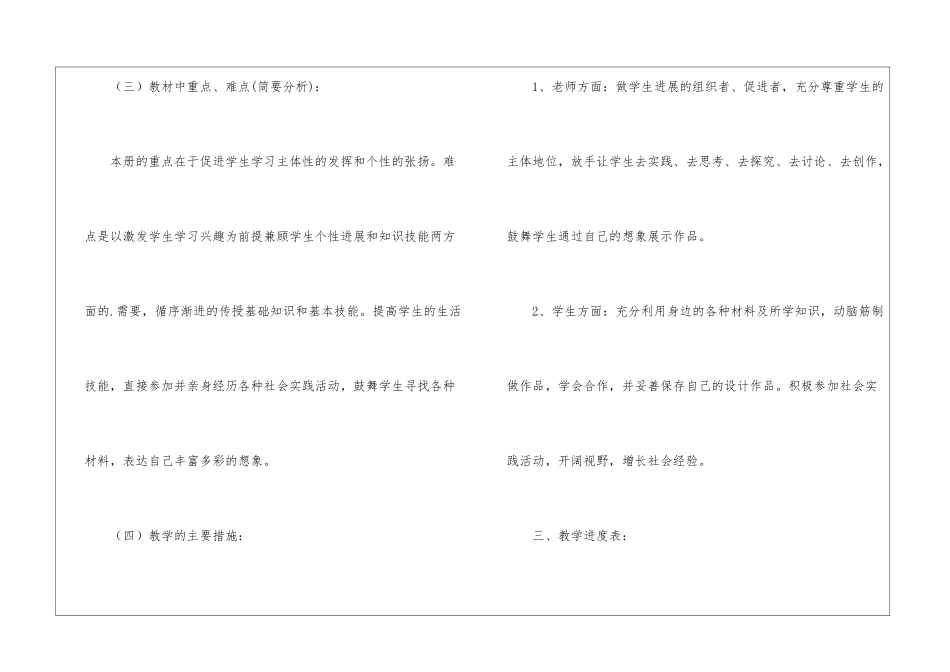 二年级下册美术教学计划_第3页